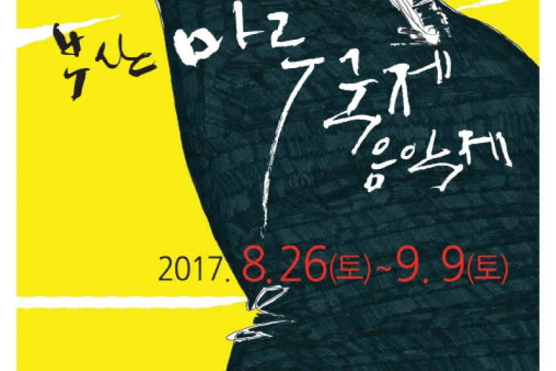 Busan Maru International Music Festival  (2/3)