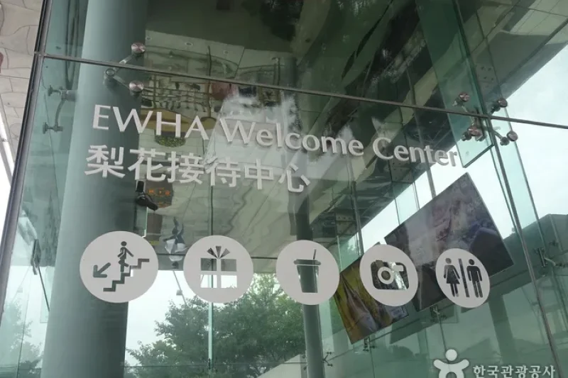 Ewha Welcome Center  (2/3)
