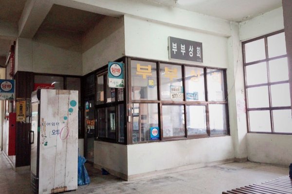 Hapdeok Bus Terminal