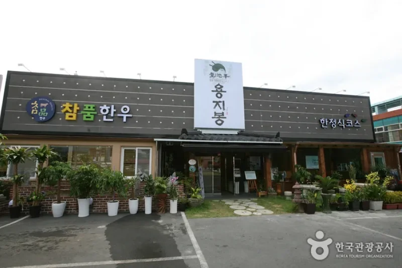 Champum Hanu Yongjibong (용지봉) (7/10)