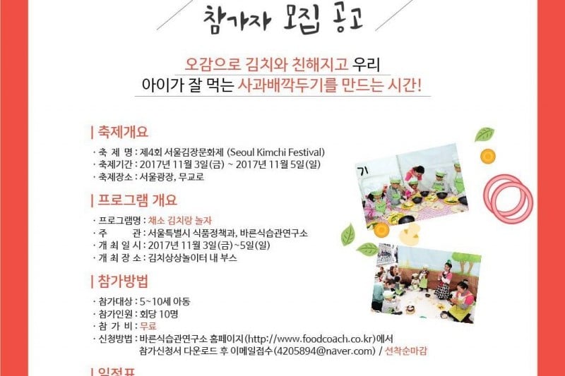 4th Seoul Kimchi Festival (1/10)