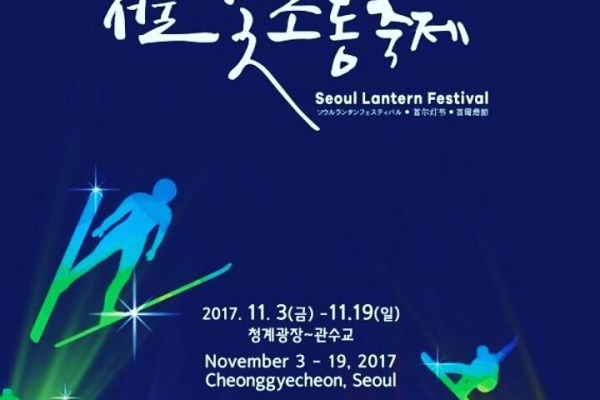 [Korean Travel] Spend a Colorful Evening in Seoul with Seoul Lantern Festival!