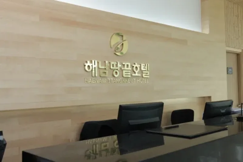 Haenam Ttangkkeut Hotel  (8/16)