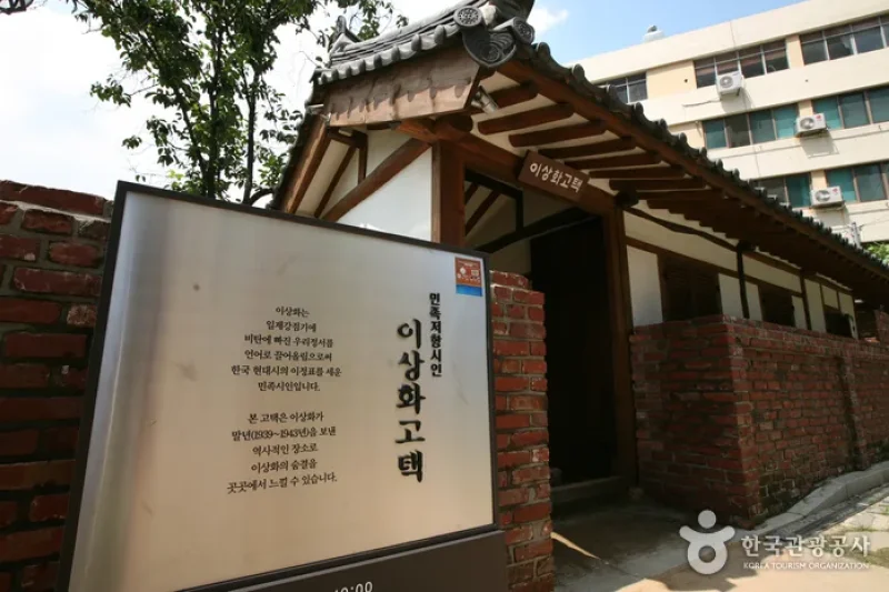 House of Yi Sang-hwa  (6/20)