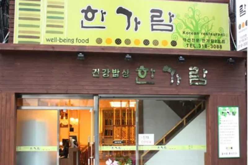 Hangaram(Korean Restaurant) Yaksun Hanjeongsik Bukchang-dong Main Branch (37/38)