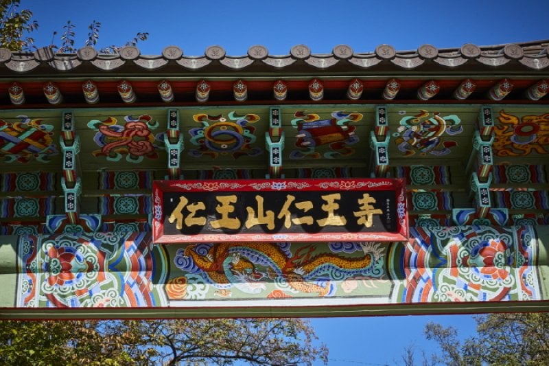 Inwangsa Temple (인왕사 (서울)) (15/17)