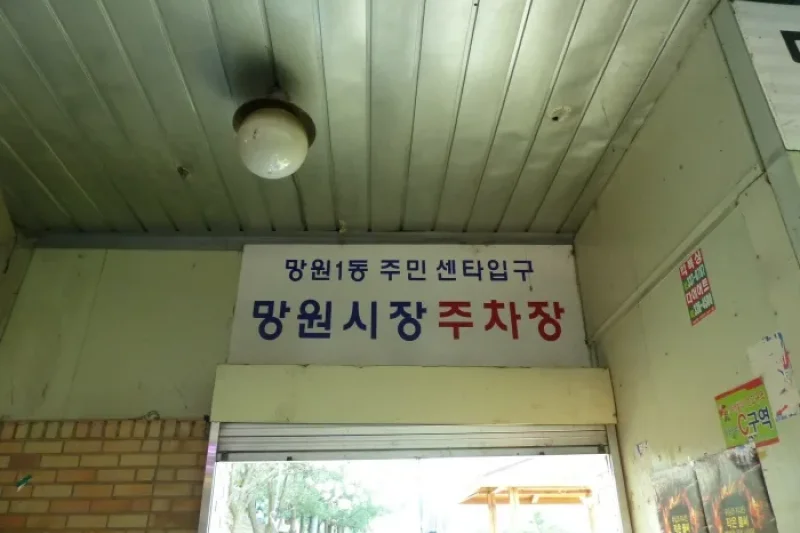 Mangwon Market (망원시장) (3/12)