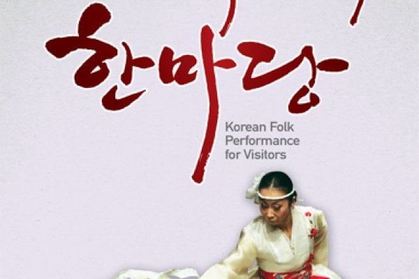The National Folk Museum's Korean Folk Performances for Visitors