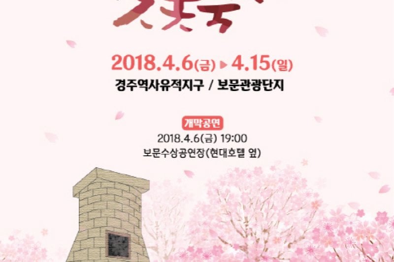 Gyeongju Cherry Blossom Festival  (5/8)