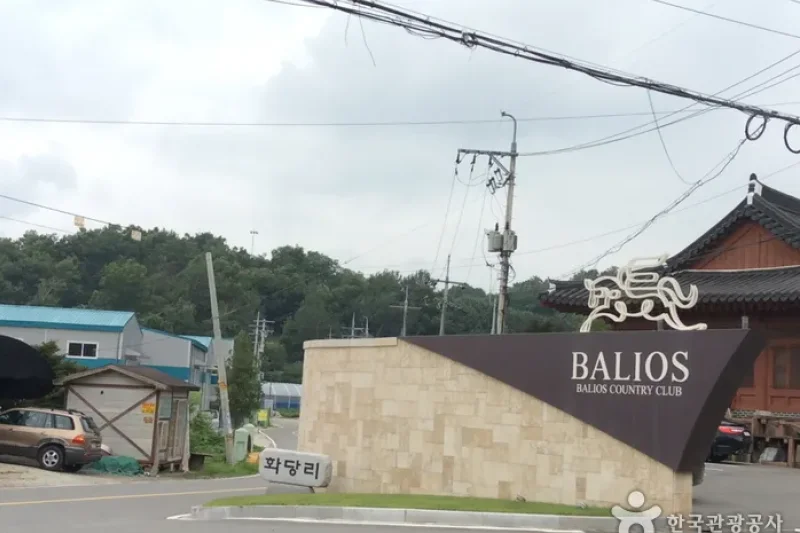 Balios Country Club Balan (발안 발리오스 컨트리클럽) (2/5)
