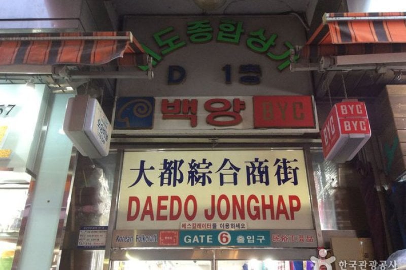 Daedo Market  (3/5)