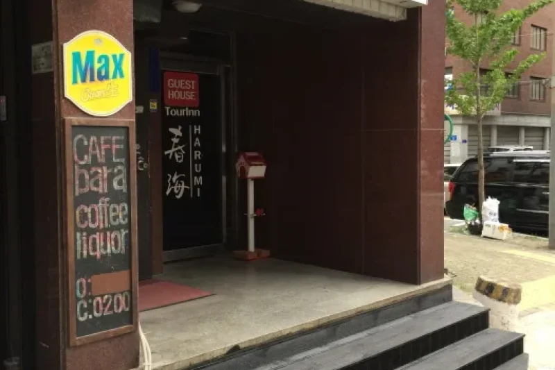 Tourinn Harumi Guesthouse(투어인하루미 게스트하우스)[한국관광품질인증/Korea Quality] (18/29)