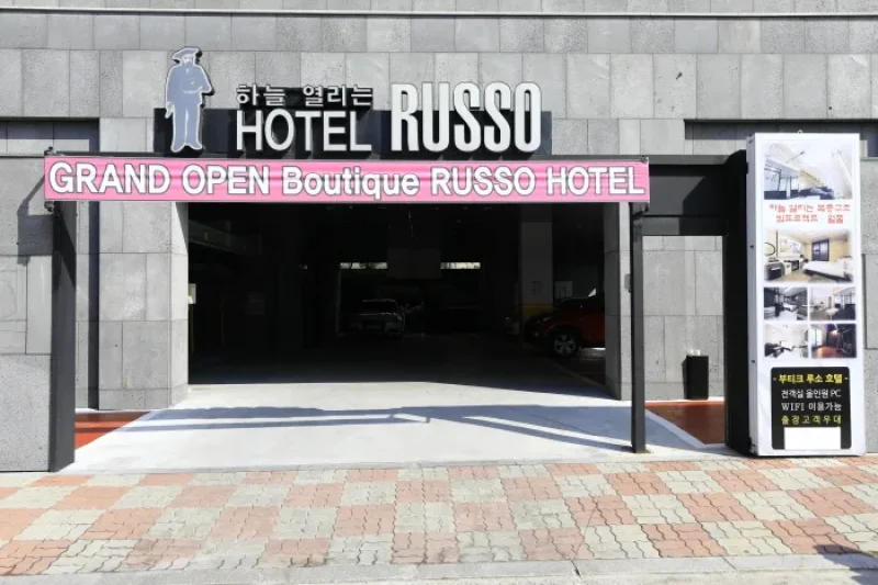 Hotel Russo (루소호텔)[한국관광품질인증/Korea Quality] (13/24)