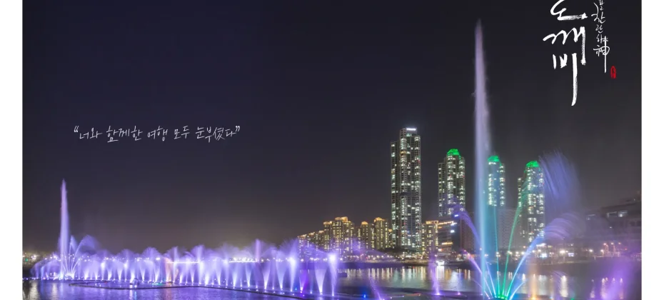 Korean drama Dokkaebi(Goblin) shooting location day tour - Incheon (2/51)