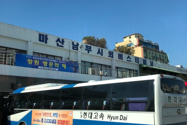 Masan Nambu Intercity Bus Terminal