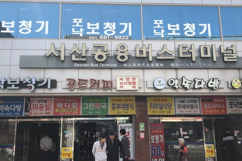 Seosan Bus Terminal  (1/3)
