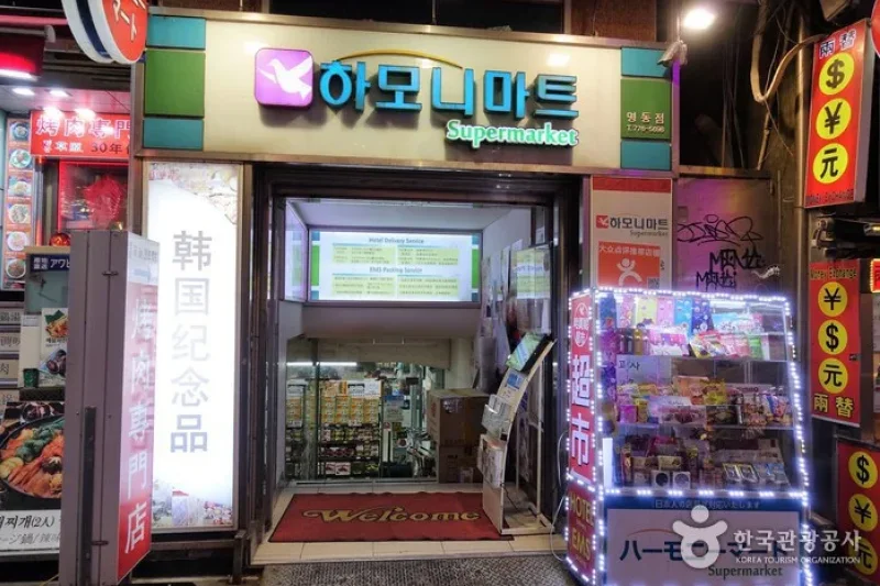 Harmony Mart, Myeong-dong Branch (하모니마트(명동점)) [한국관광품질인증/Korea Quality] (1/5)