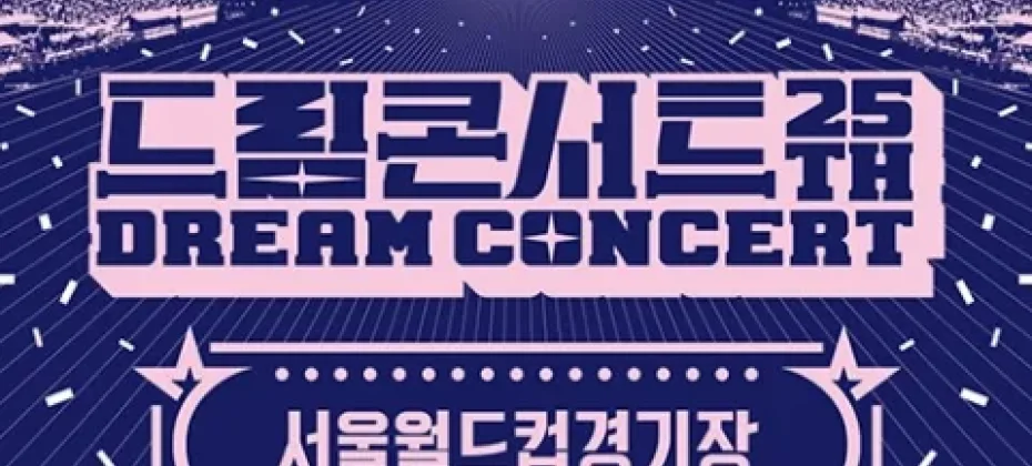 Dream Concert 2019 Standing Zone  + Musical Fireman Show Ticket (7/7)