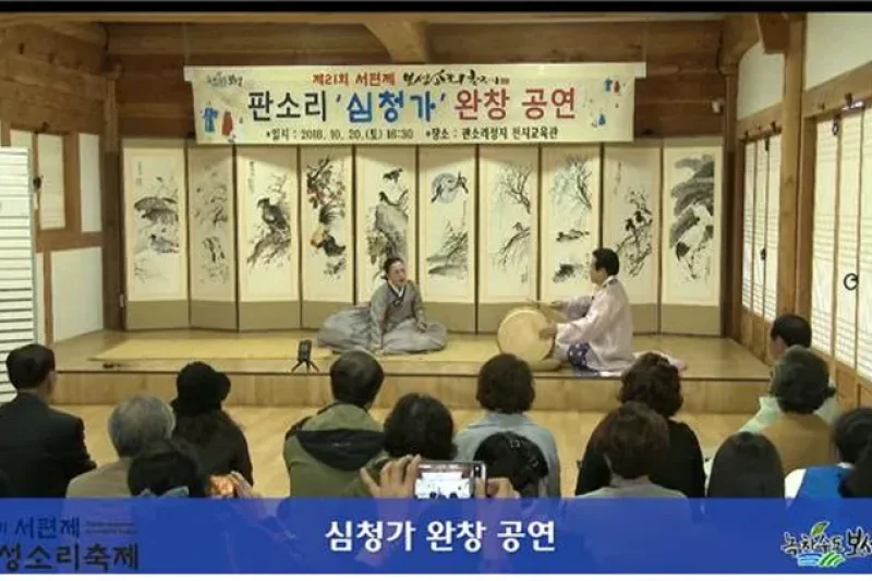 Seopyeonje Boseong Sori Festival (서편제보성소리축제 2019) (1/4)