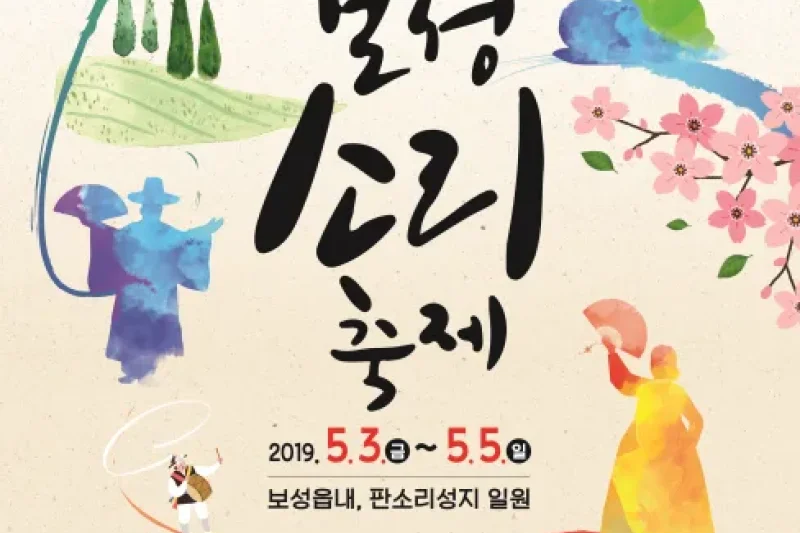 Seopyeonje Boseong Sori Festival (서편제보성소리축제 2019) (4/4)
