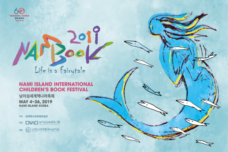 Nami Island International Children's Book Festival (남이섬 세계책나라축제 2019) (11/11)
