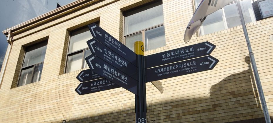 2019 Incheon Open port Culture History Tour for Product Development (17/36)