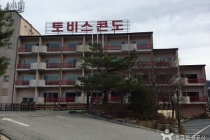 Tovice Condominium - Muju Branch 