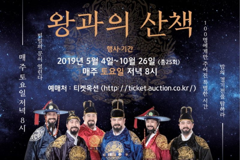 Walk with a King (전주 한옥마을 경기전 왕과의 산책) (9/9)