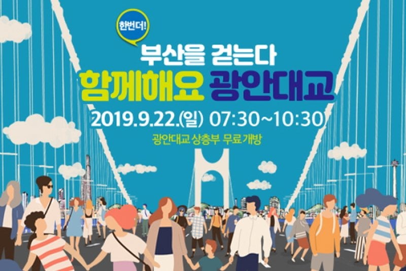 Gwangandaegyo Bridge Pedestrian Acess Event  (1/6)
