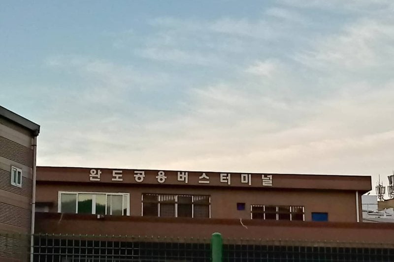 Wando Bus Terminal  (1/2)