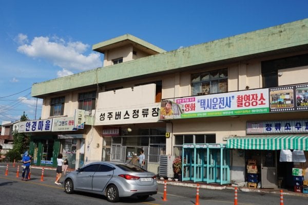 Seongju Bus Stop
