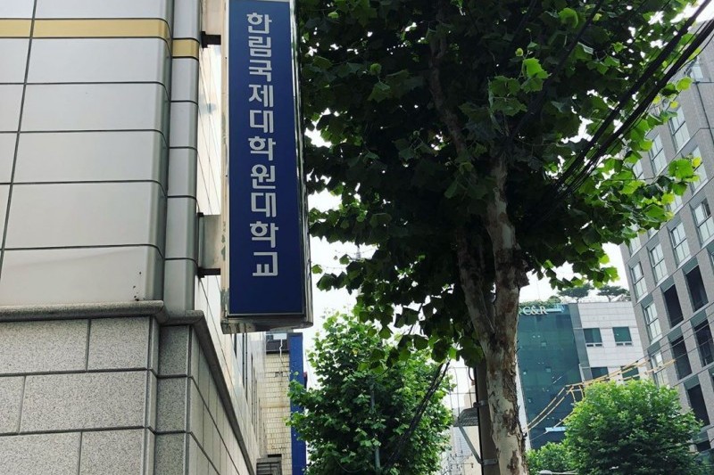 Hallym University of Graduate Studies  (1/1)
