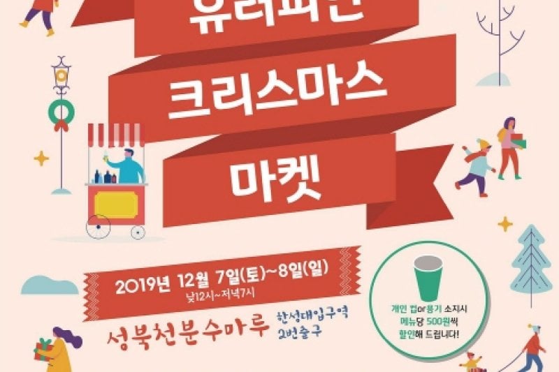 European Christmas Market (유러피언 크리스마스 마켓) (12/12)