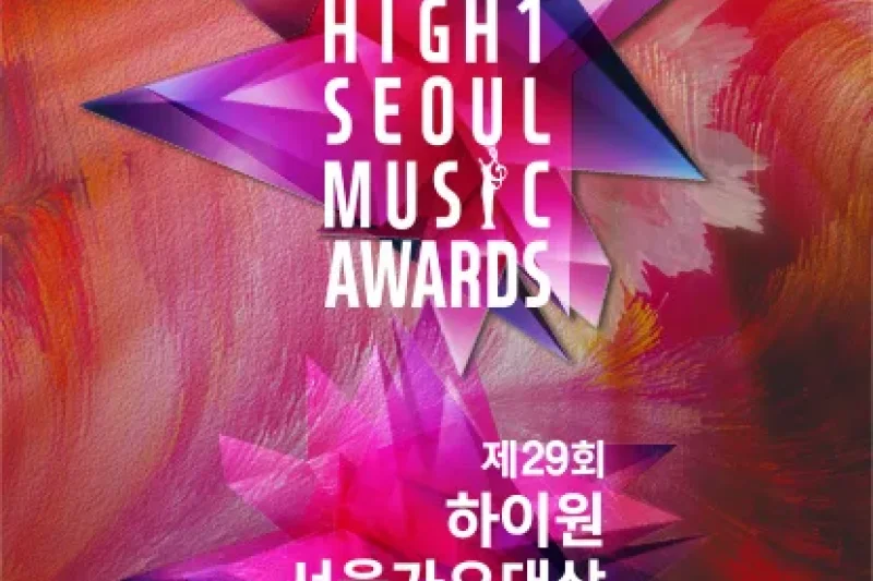 29th High1 Seoul Music Awards Ticket 2020 (4/5)