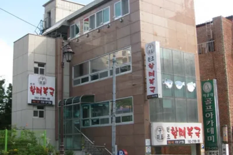 Halmae Bokguk (할매복국) (3/4)