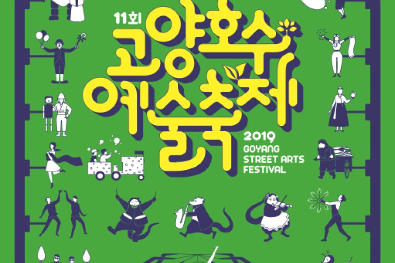 Goyang Street Arts Festival  (3/9)
