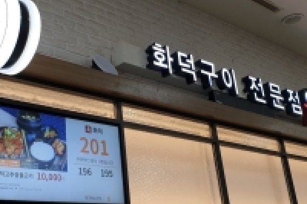 Hwadeokgui Jeonmunjeom