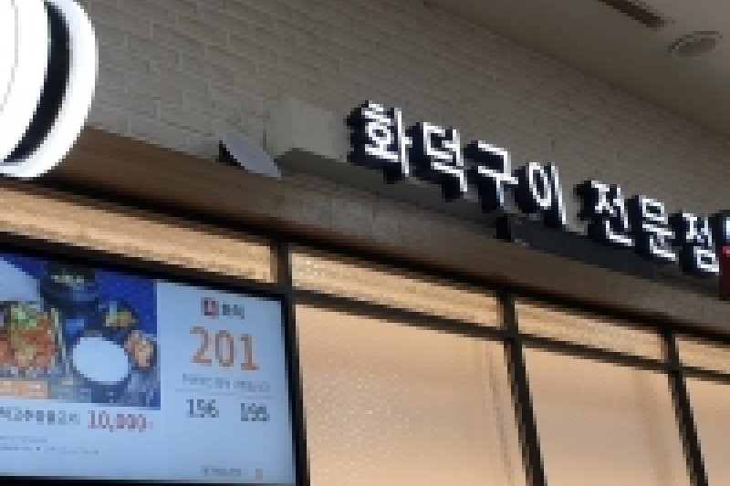 Hwadeokgui Jeonmunjeom  (1/1)