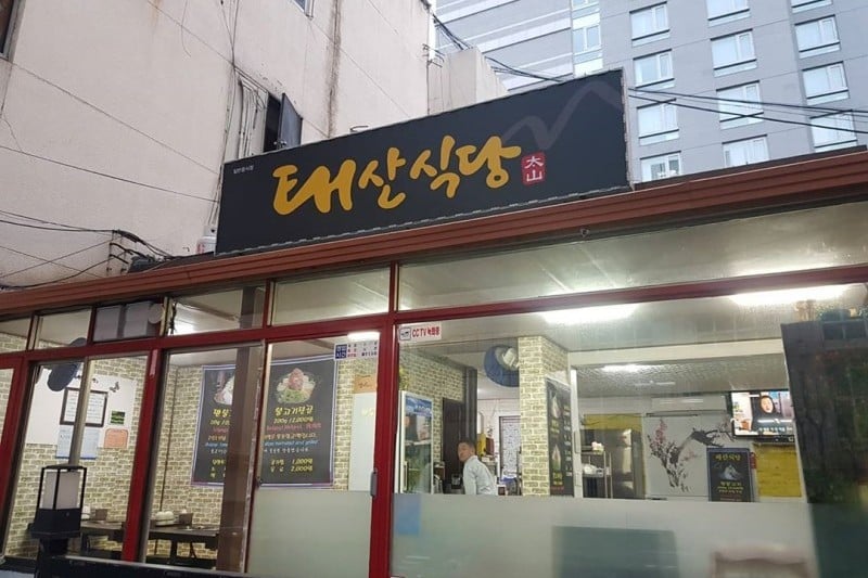 Taesan Sikdang  (4/5)