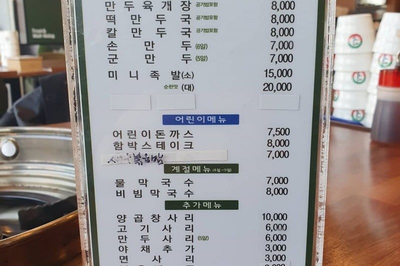 Seonggyeong Mndu Yori Jeonmunjeom Jongno Branch  (5/8)