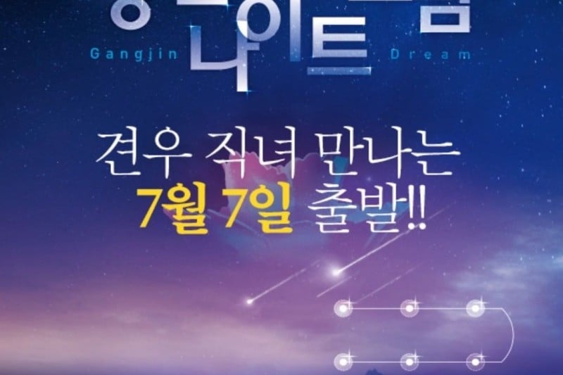 Gangjin Night Dream  (2/2)