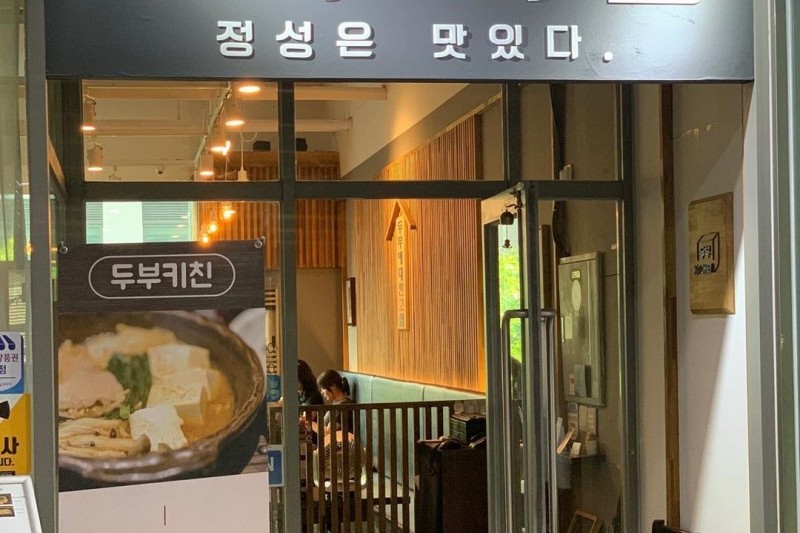 Dubu Kitchen  (6/8)