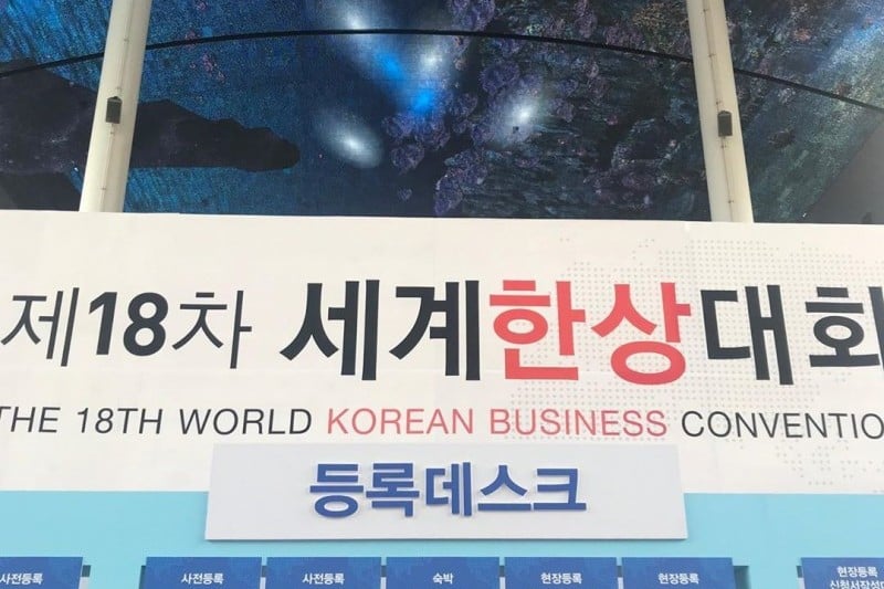 World Korean Business Convention  (1/1)