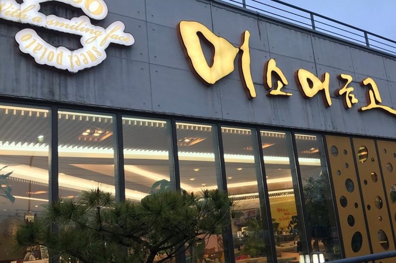 Miso Meogeumgo  (2/6)