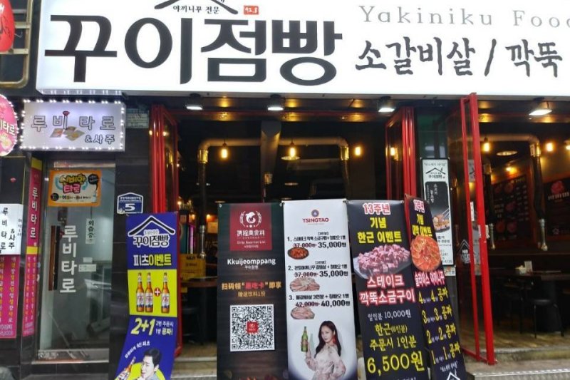 Kkui Jeombbang (1/5)