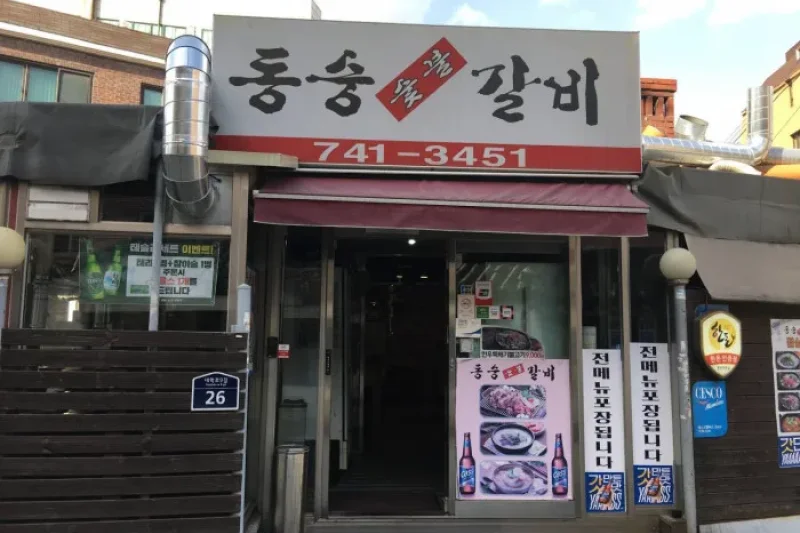 Dongsung Sutbulgalbi (1/6)