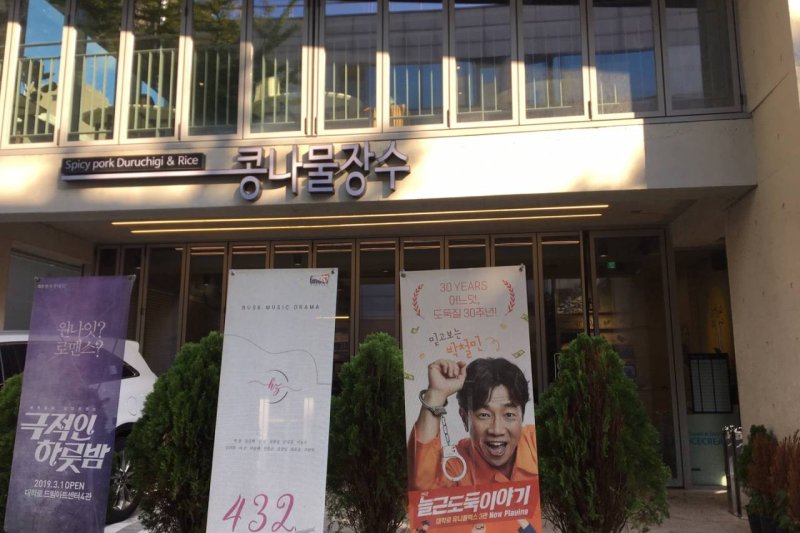 Kongnamul Jangsu (1/4)