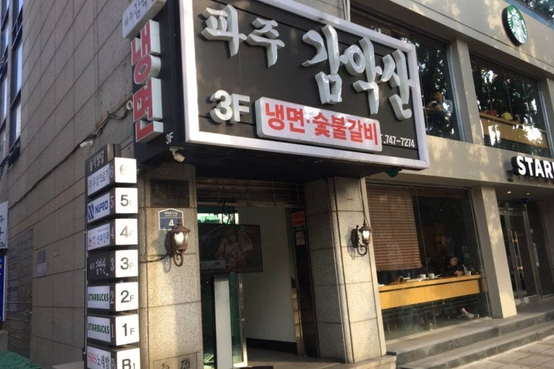 Paju Gamaksan (1/5)