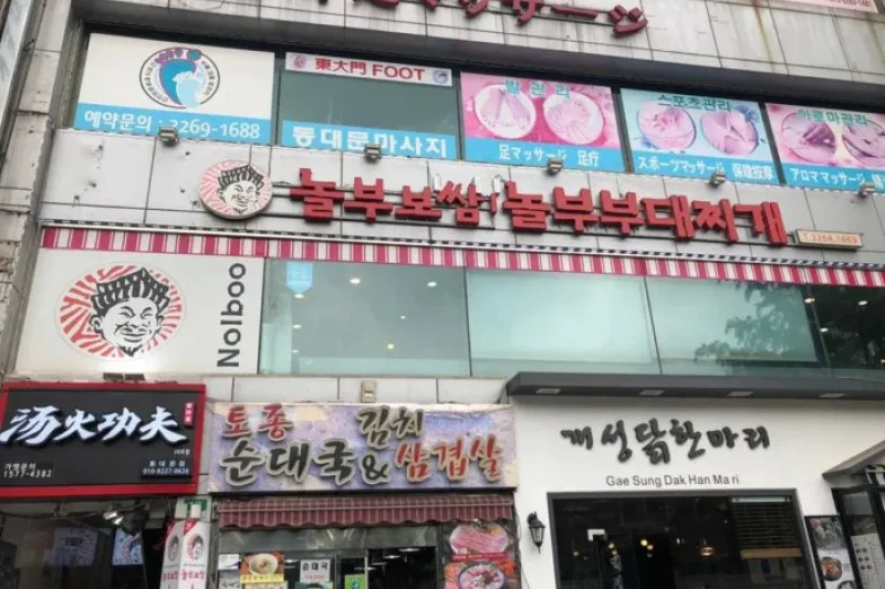 Nolboo Bossam & Budaejjigae (1/3)