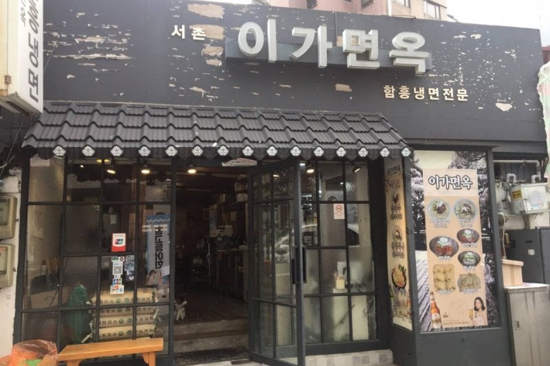 Igamyeonok (1/5)
